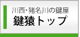 三田・篠山の鍵屋