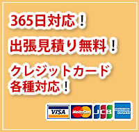 365���}�s�E�o�������E�N���W�b�g�J�[�h�Ή�